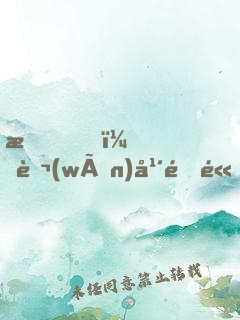 我，萬(wàn)年鍛體期老祖